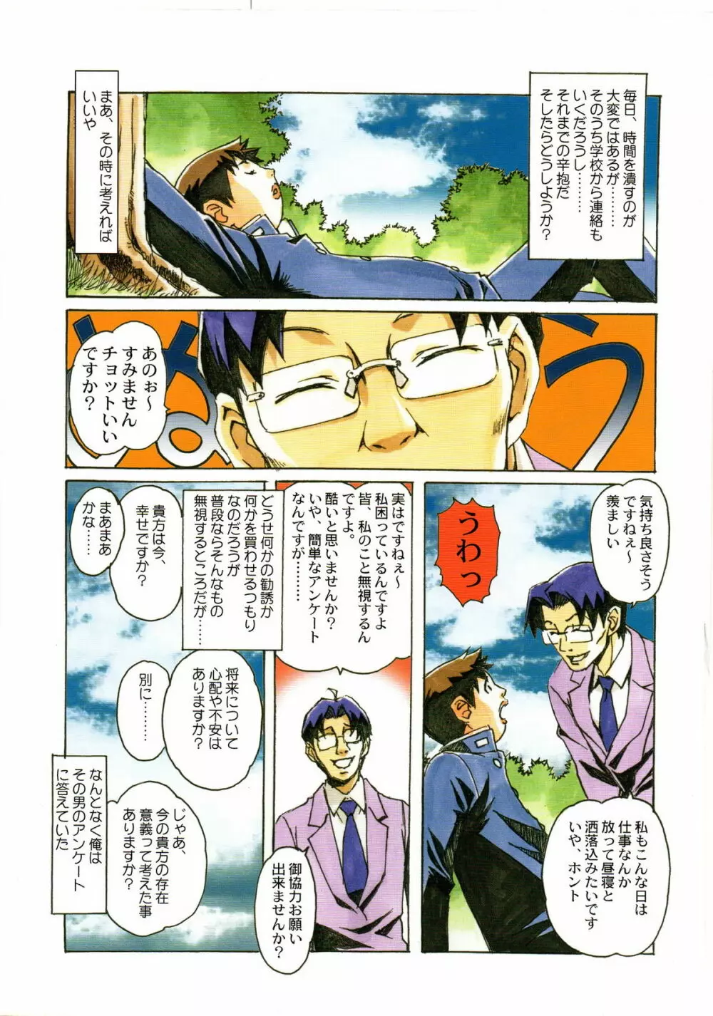 大人の童話 Vol.23 Page.4