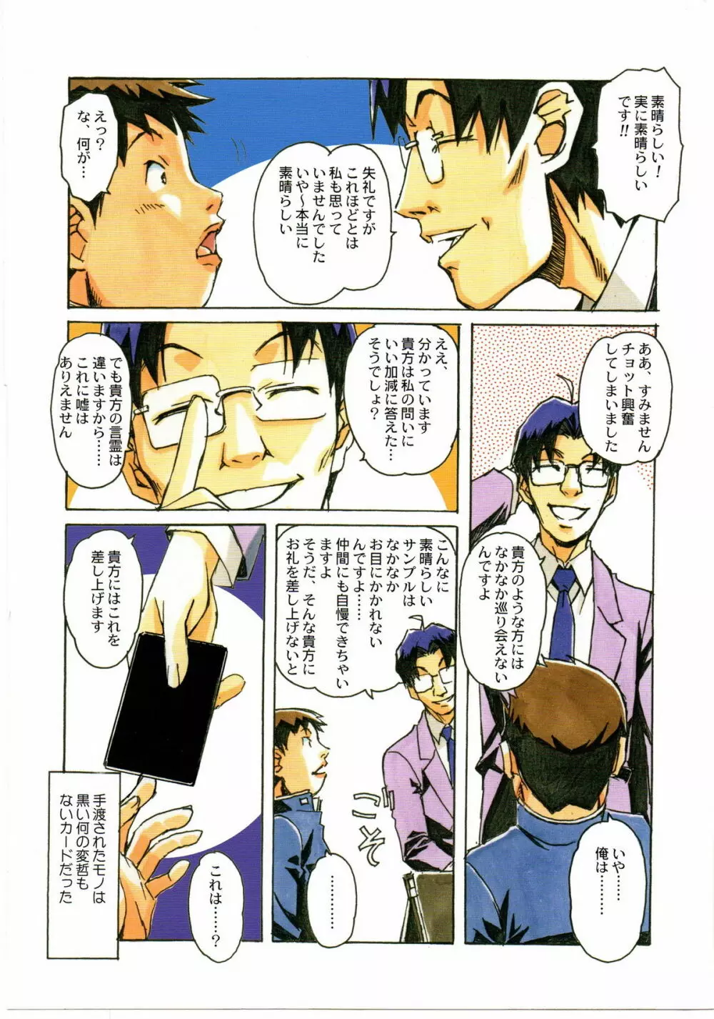 大人の童話 Vol.23 Page.5