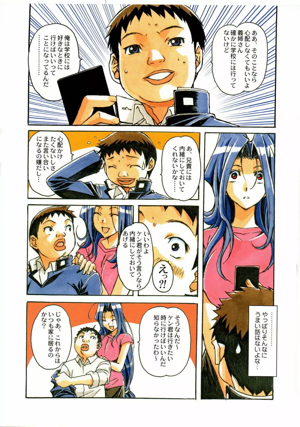 大人の童話 Vol.23 Page.8