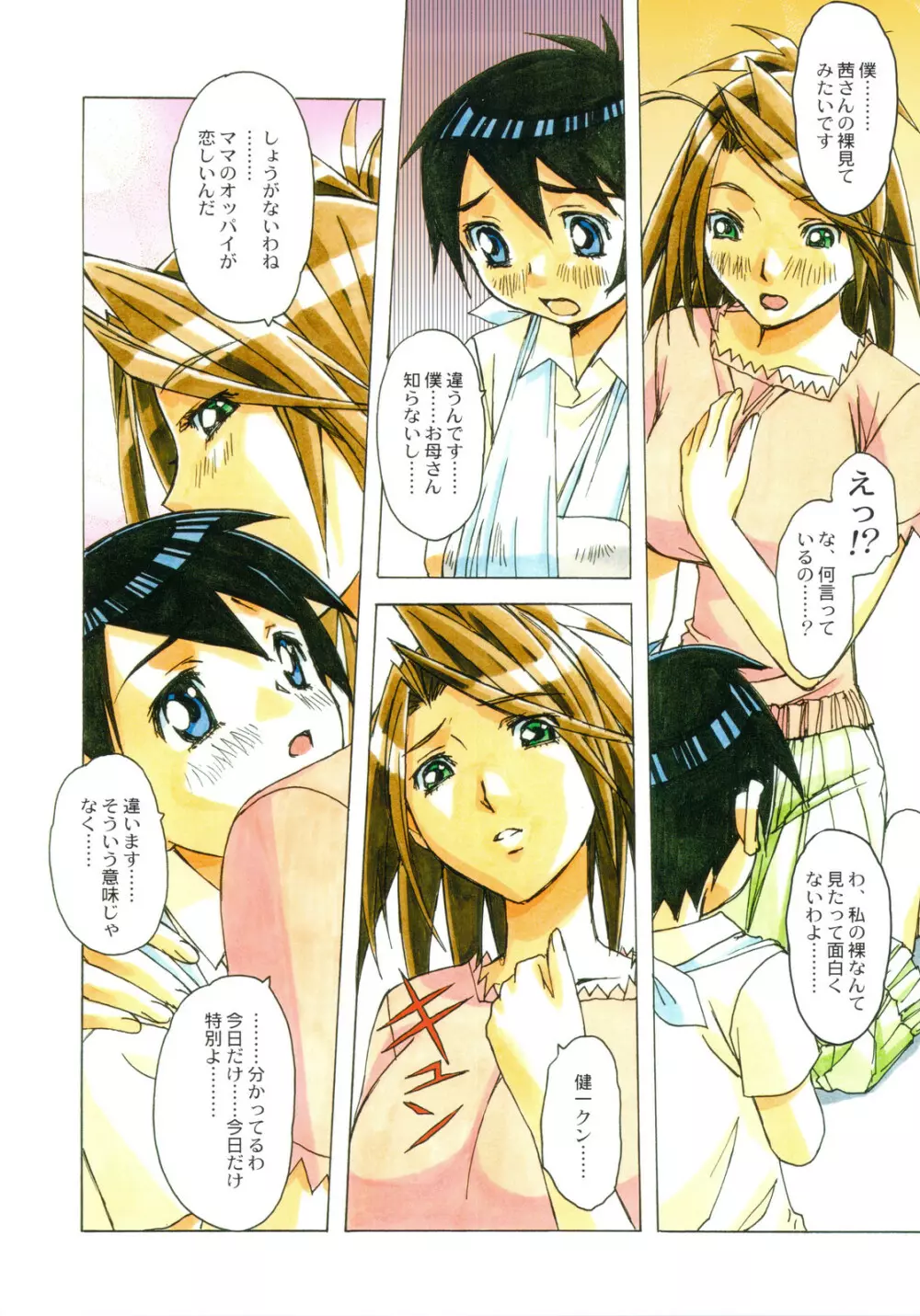 AKANE～茜～ Page.11