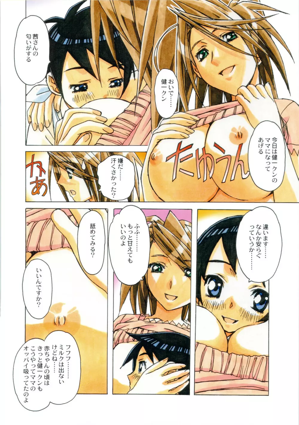 AKANE～茜～ Page.12