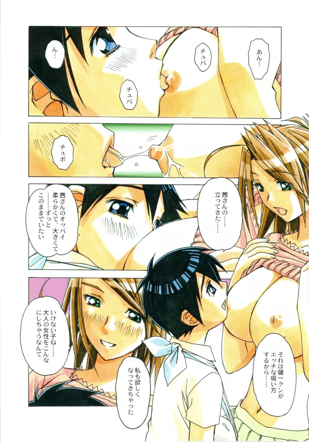 AKANE～茜～ Page.13