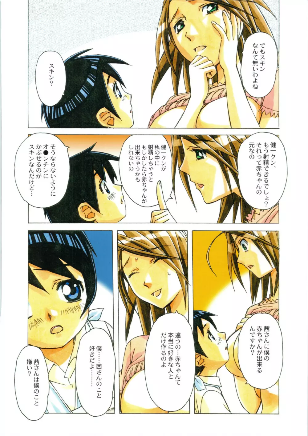 AKANE～茜～ Page.14