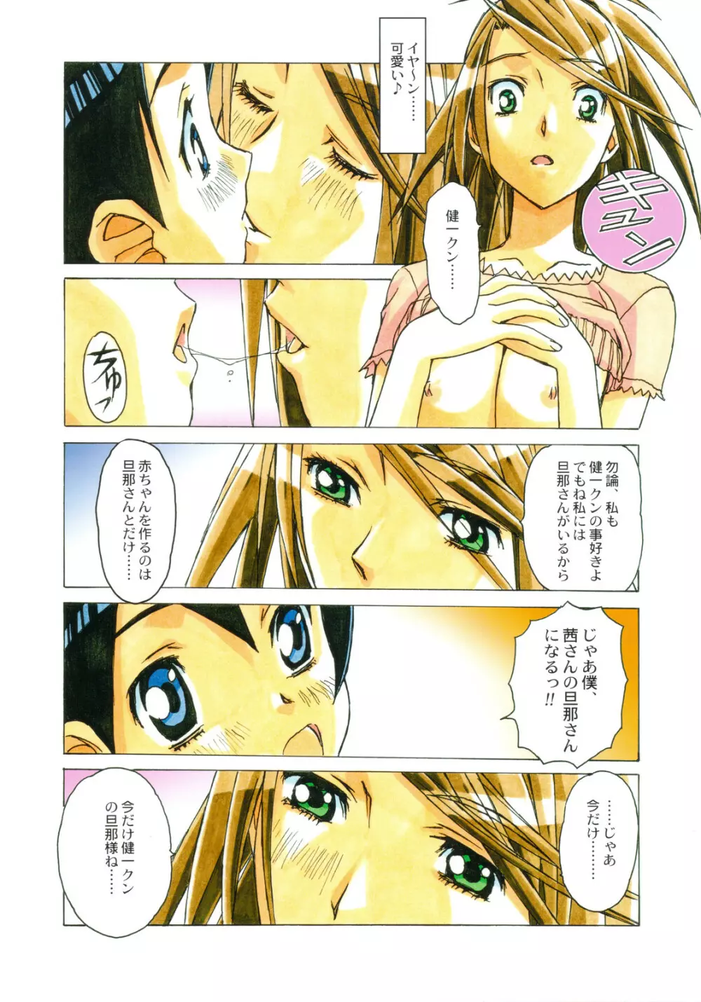 AKANE～茜～ Page.15