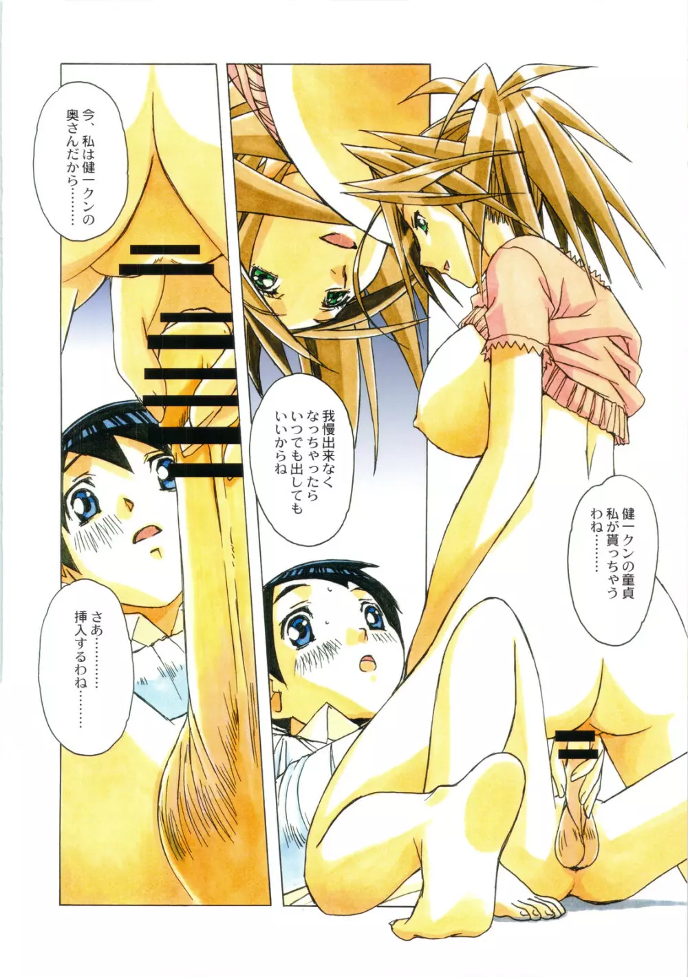 AKANE～茜～ Page.18