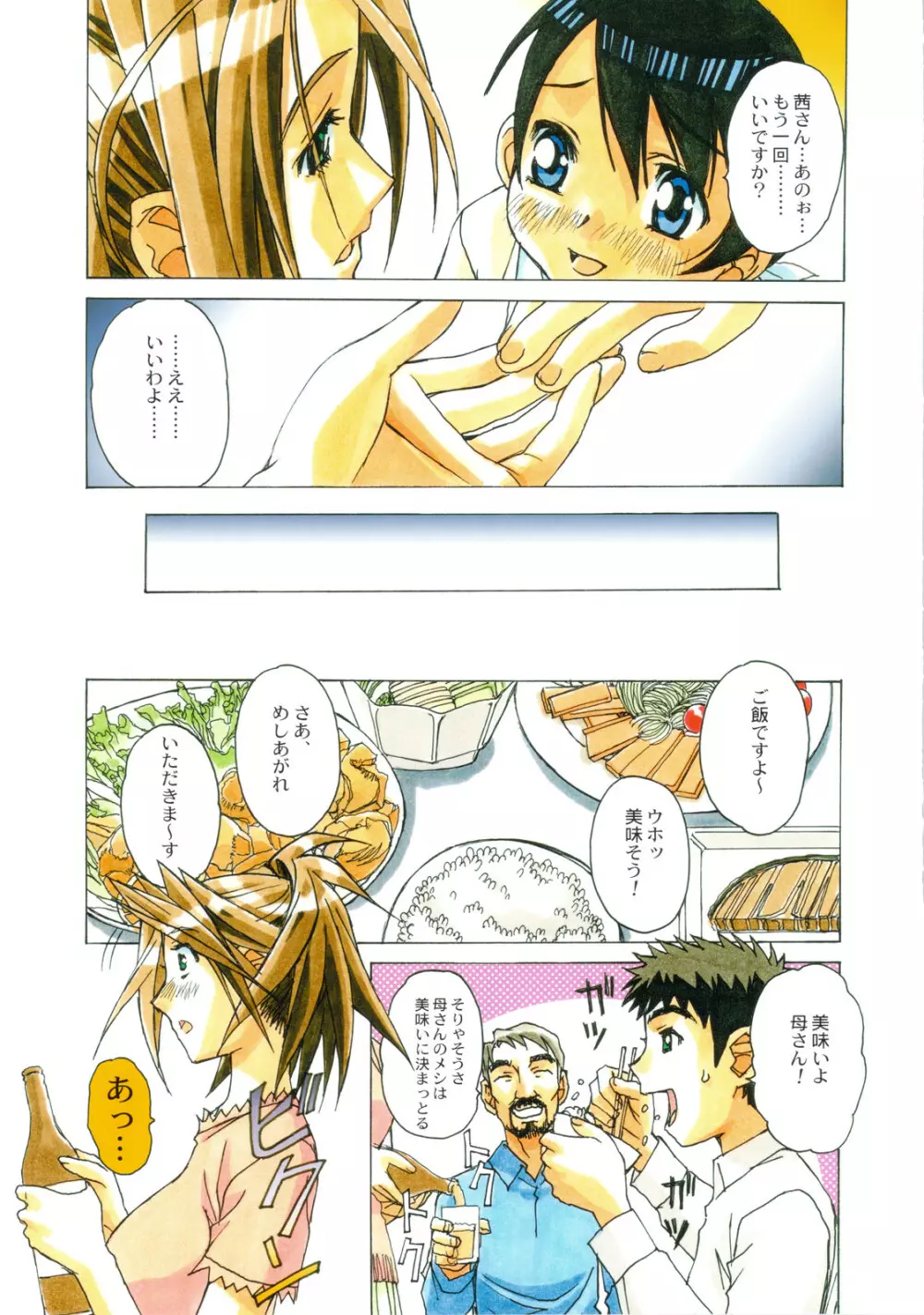 AKANE～茜～ Page.23