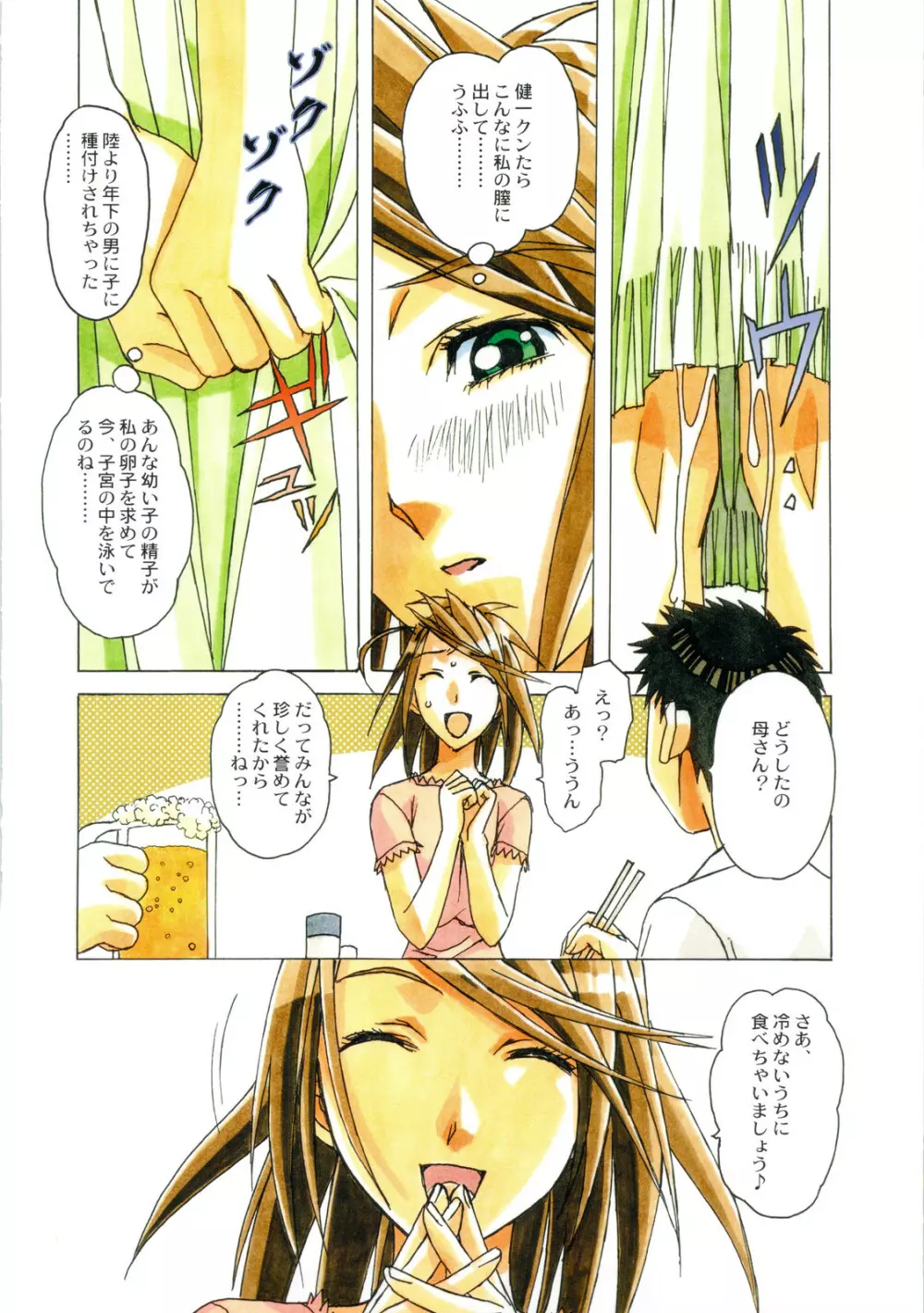 AKANE～茜～ Page.24