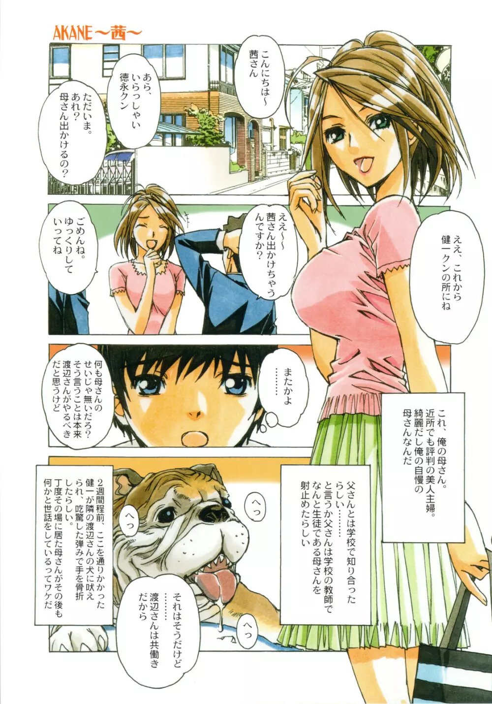 AKANE～茜～ Page.3