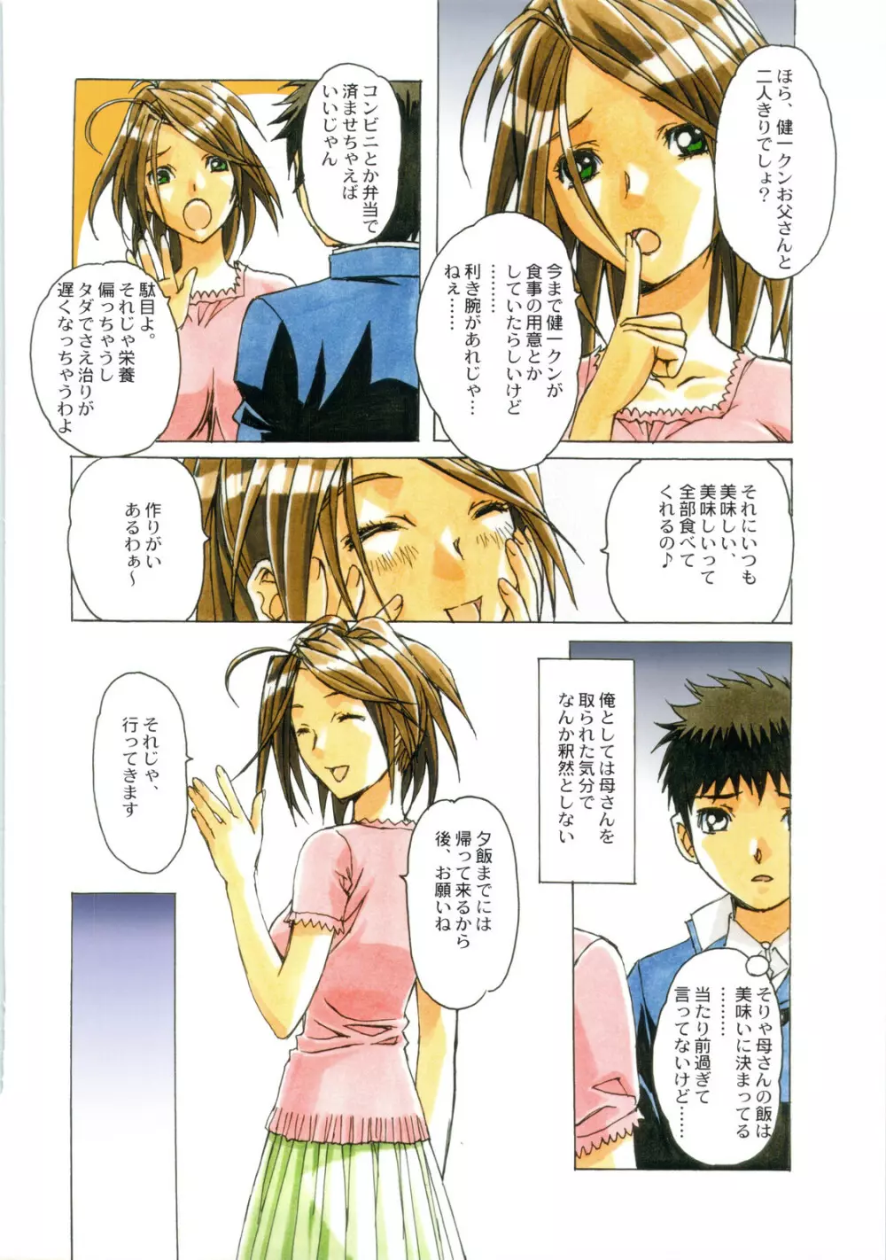 AKANE～茜～ Page.4