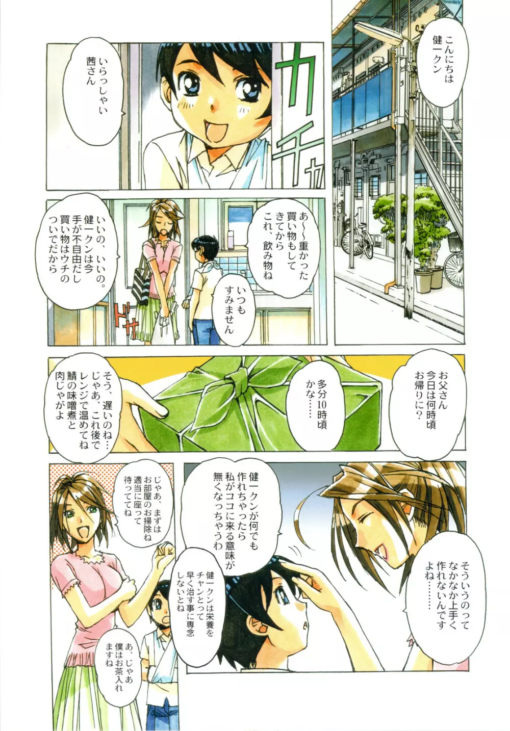 AKANE～茜～ Page.5