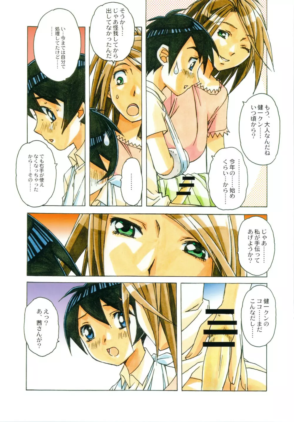 AKANE～茜～ Page.9