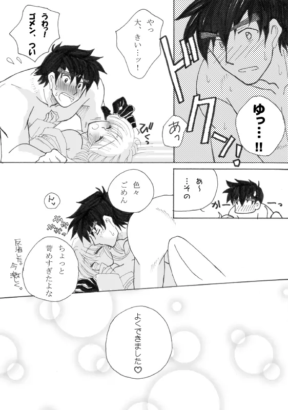 夫婦なので。☆夜編☆ Page.14