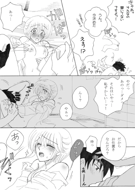 夫婦なので。☆夜編☆ Page.2