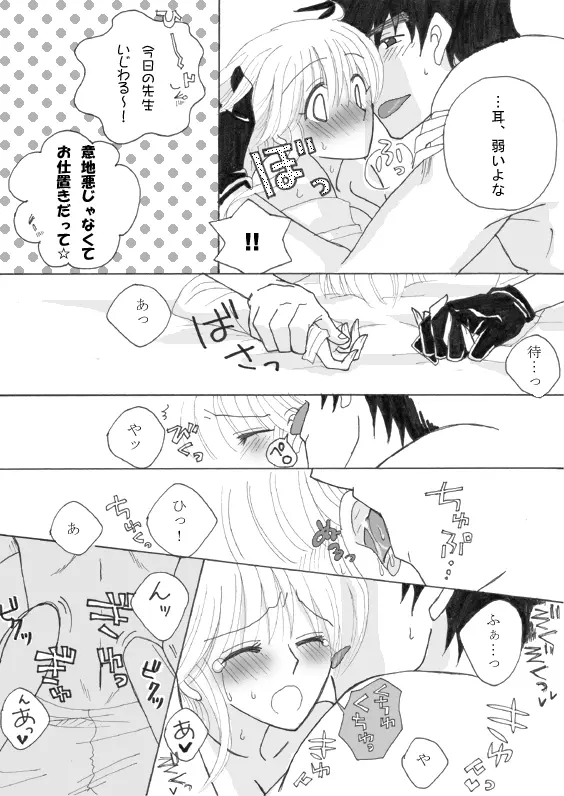 夫婦なので。☆夜編☆ Page.9