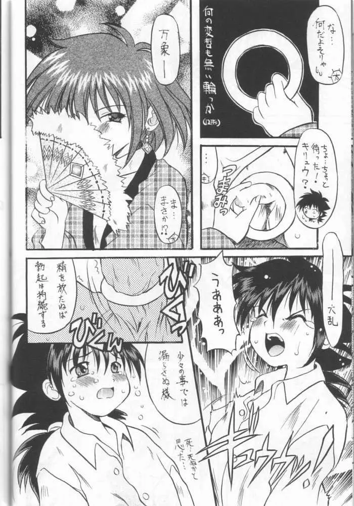 まもって鰻36号 Page.13