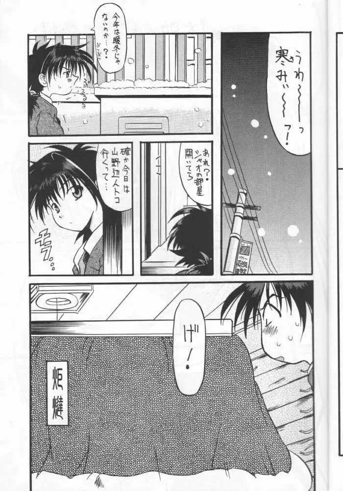 まもって鰻36号 Page.2