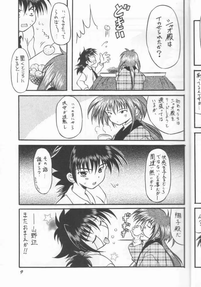 まもって鰻36号 Page.6