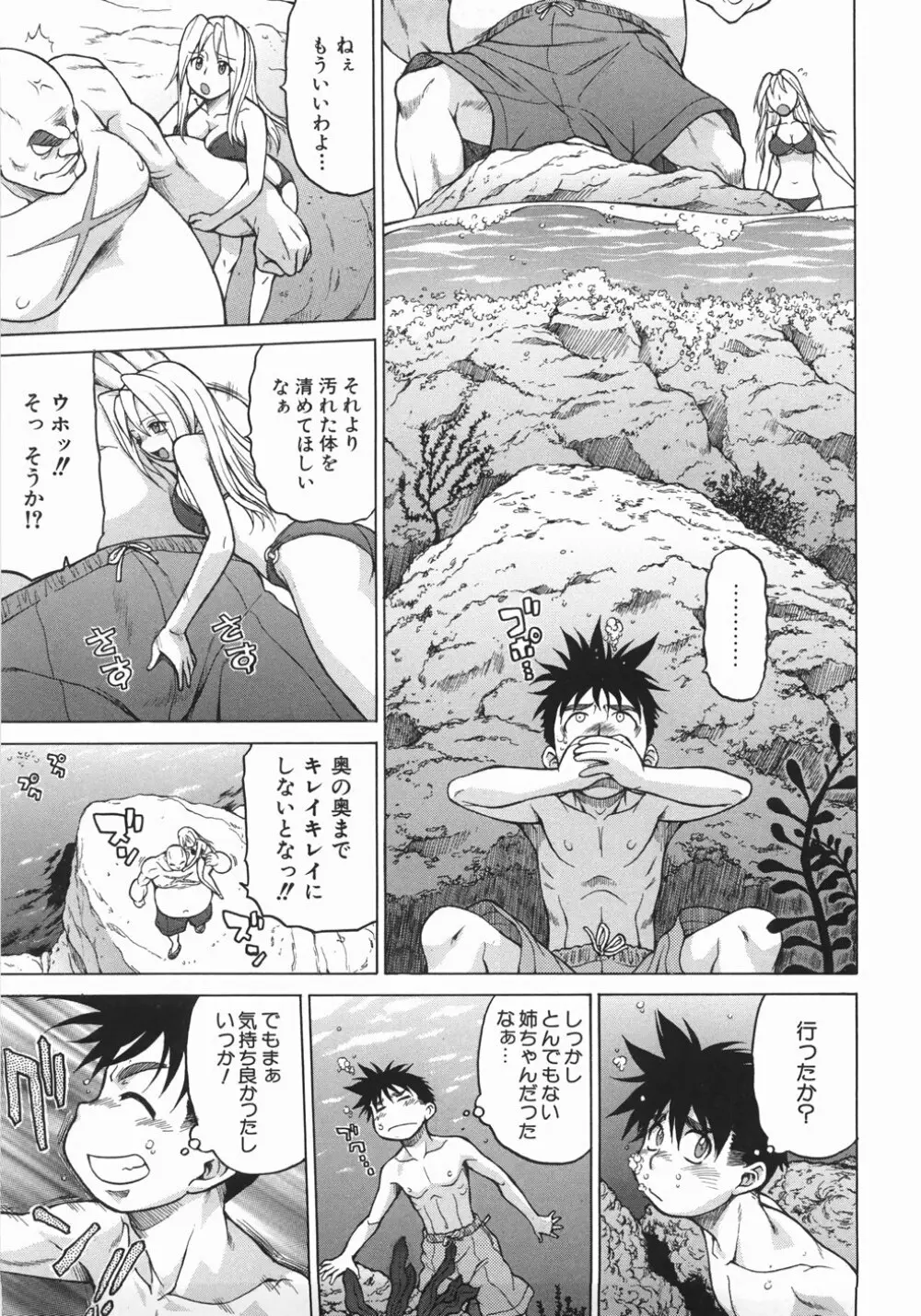 セカ×セカっ 1 Page.21