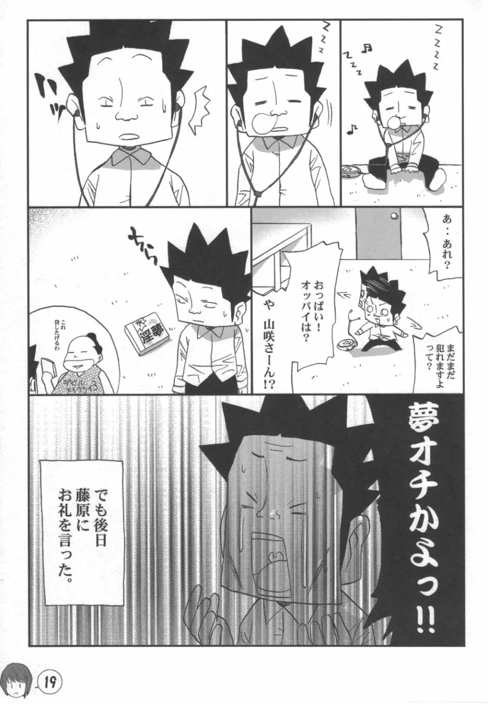 イデボン Page.19