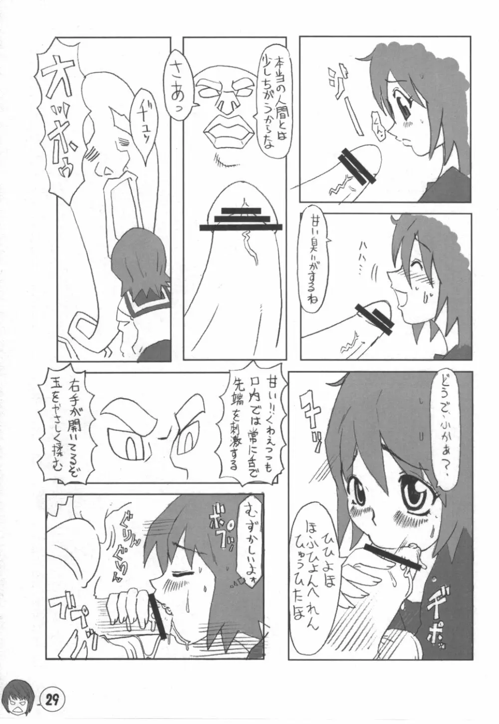 イデボン Page.29