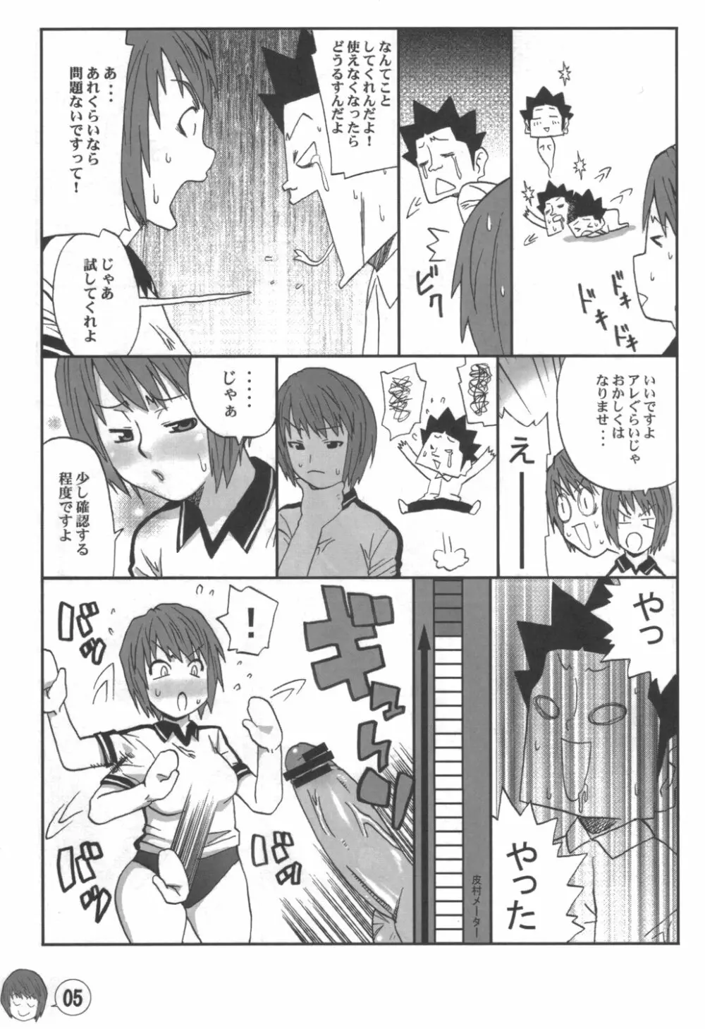 イデボン Page.5