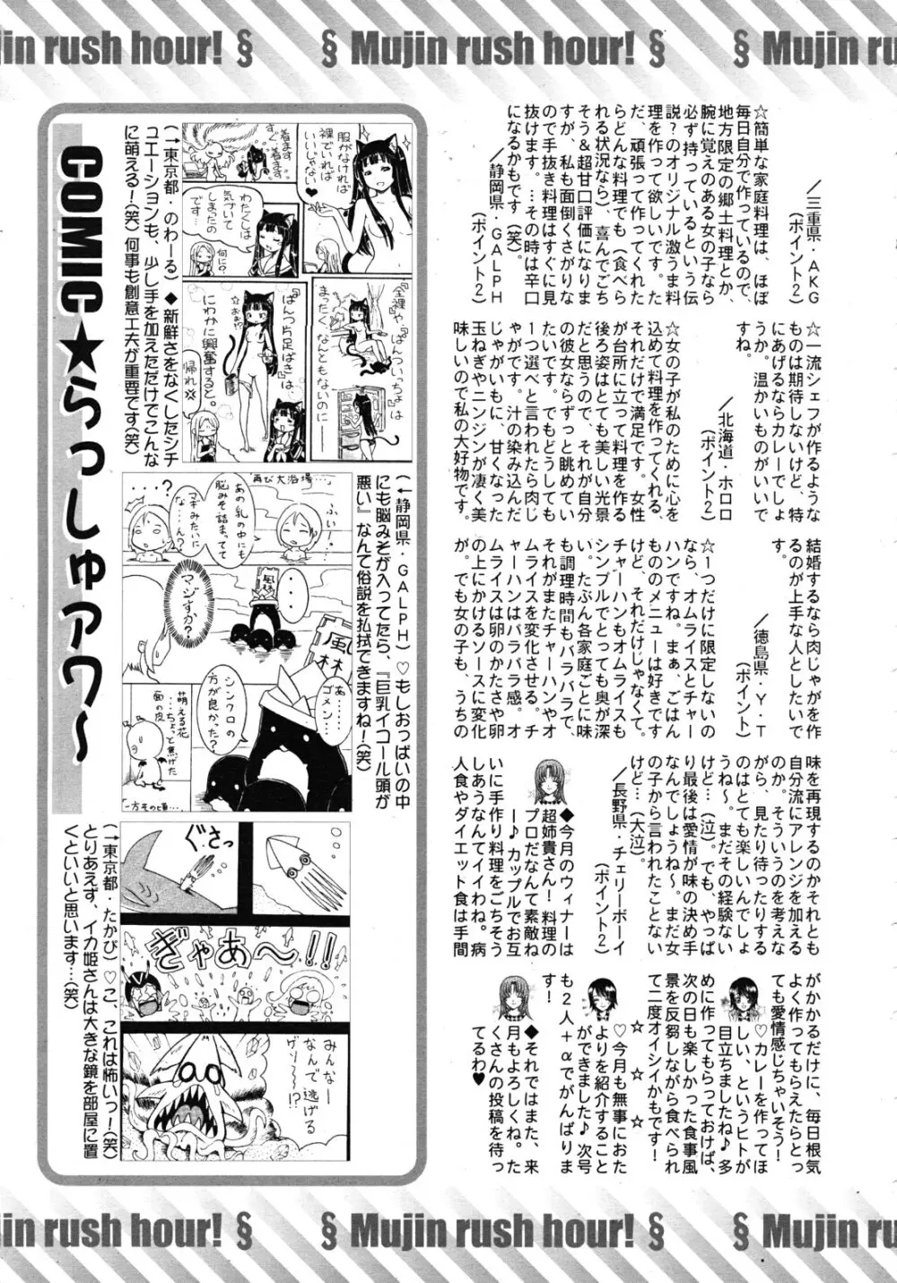 COMIC MUJIN 2011年10月号 Page.609