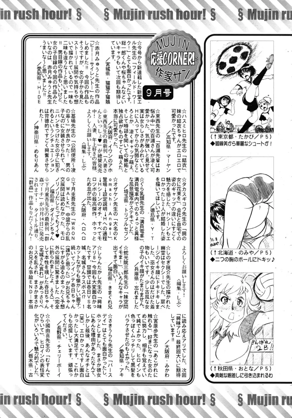 COMIC MUJIN 2011年10月号 Page.611