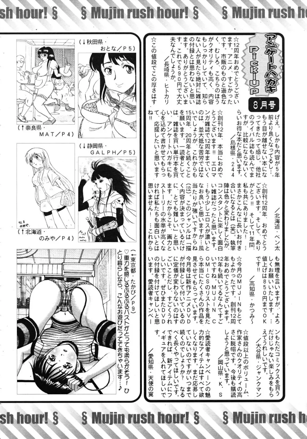 COMIC MUJIN 2011年10月号 Page.612