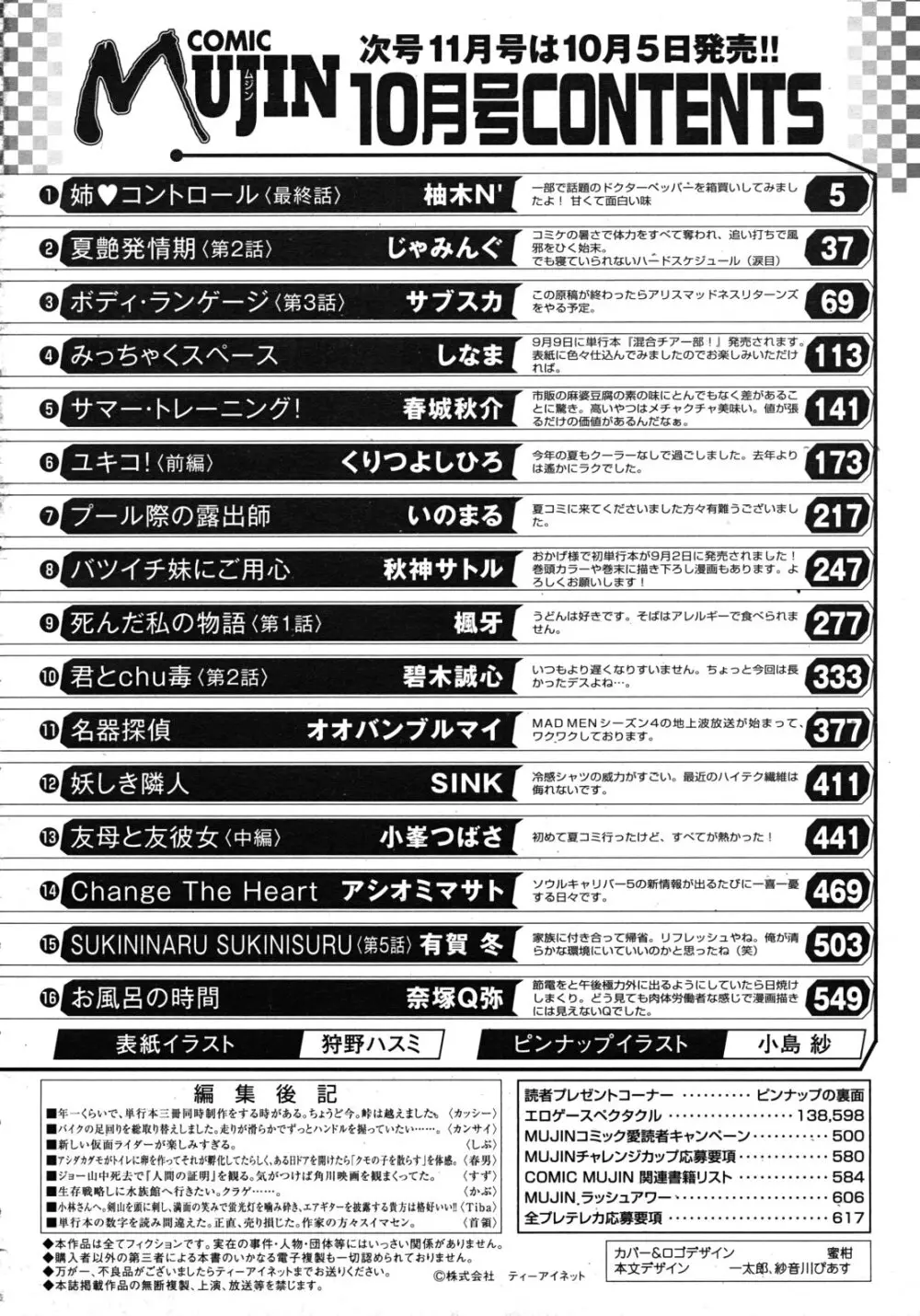 COMIC MUJIN 2011年10月号 Page.620