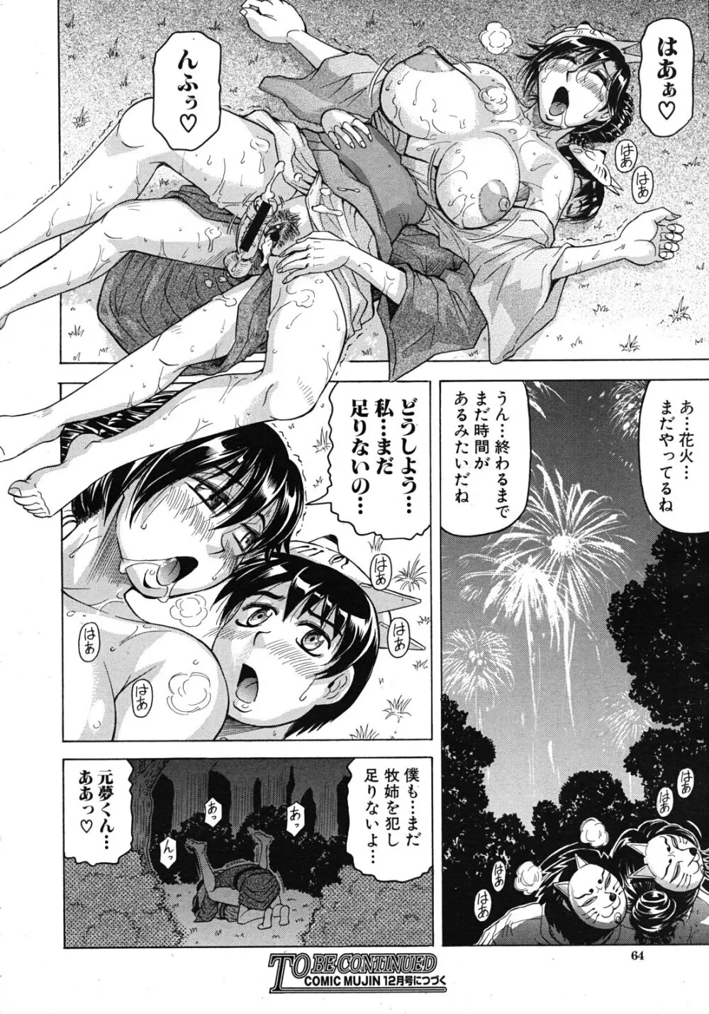 COMIC MUJIN 2011年10月号 Page.64