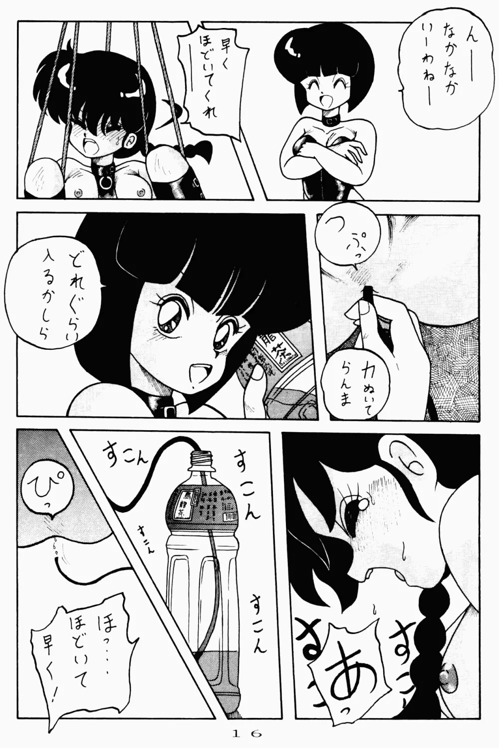 公的抑圧 92S Page.16