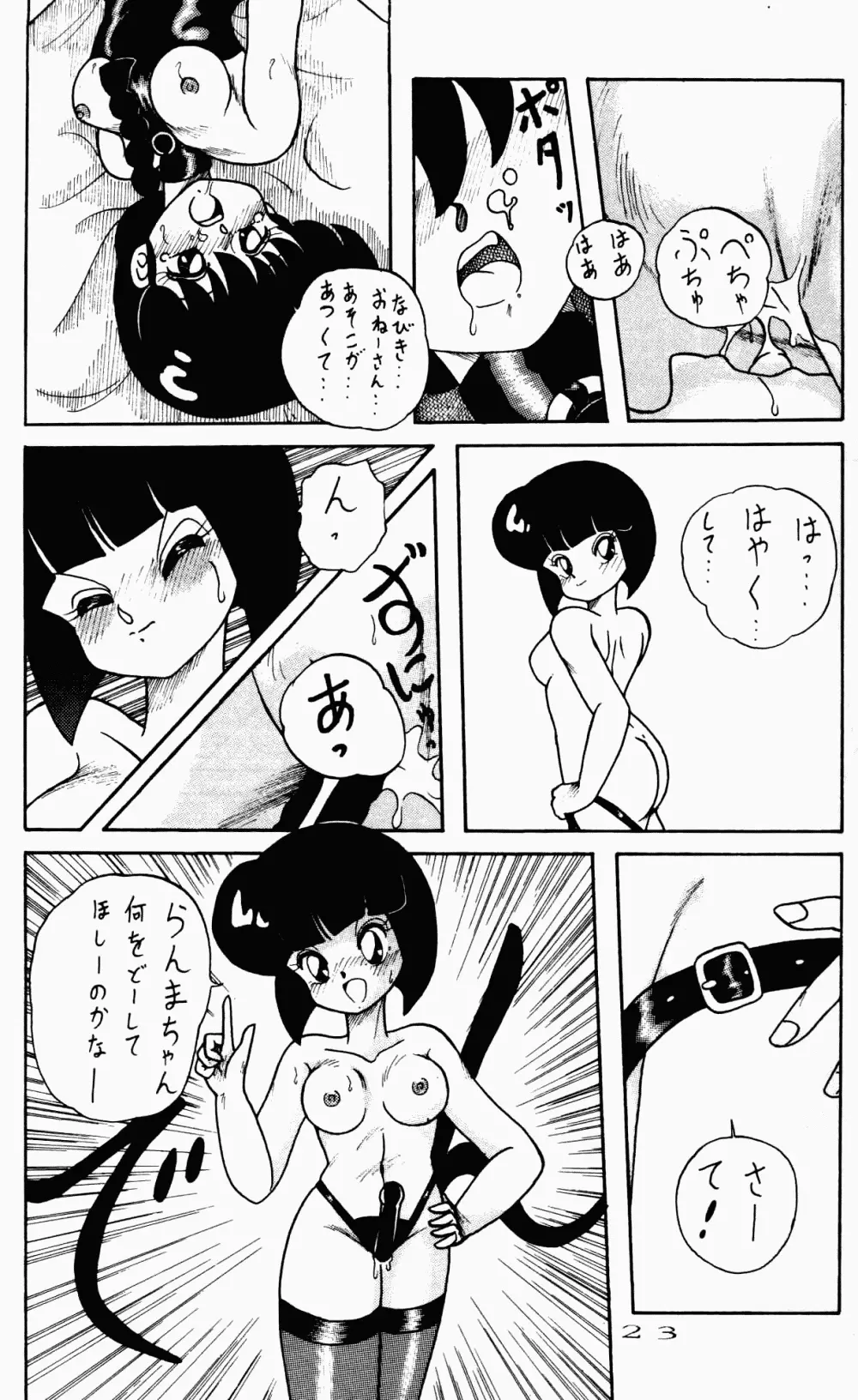 公的抑圧 92S Page.23