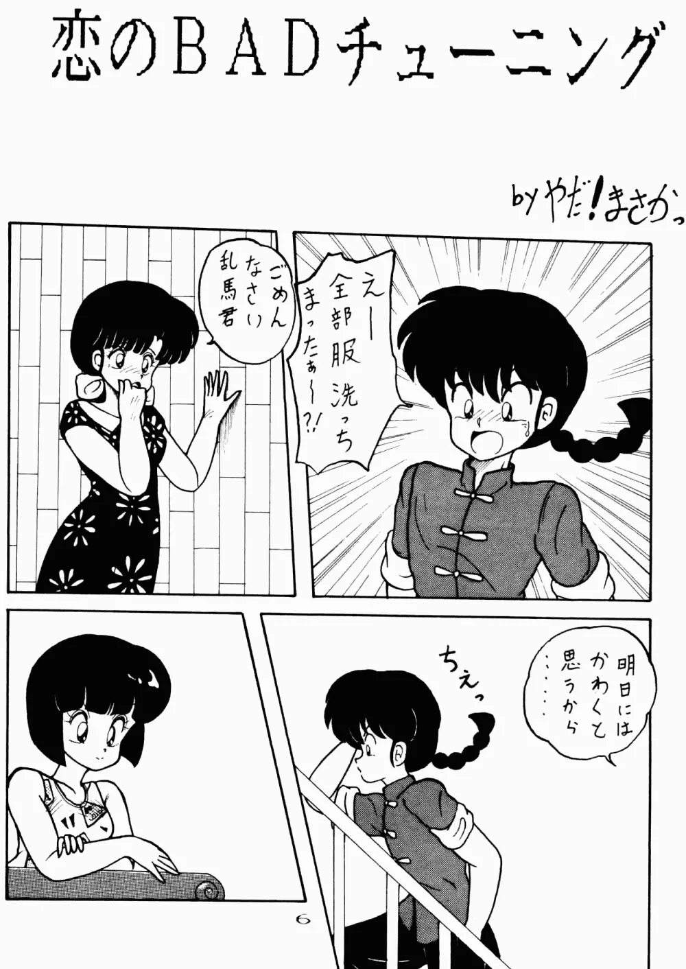 公的抑圧 92S Page.6