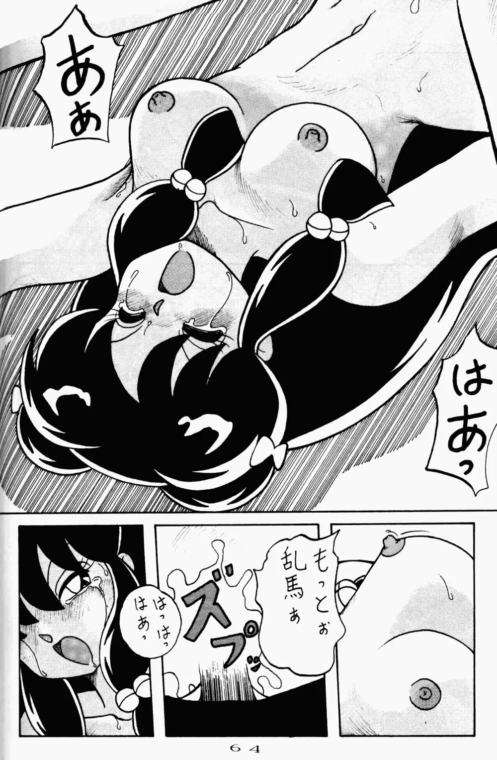 公的抑圧 92S Page.64