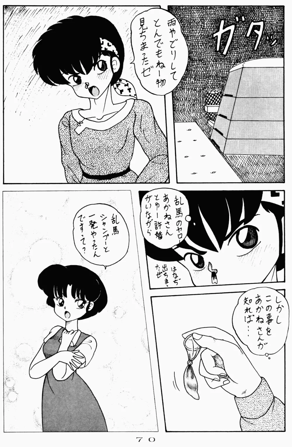 公的抑圧 92S Page.70