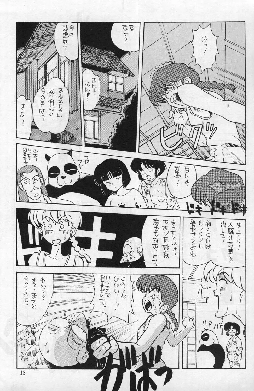 Ranma 1/2 がんばれ中日DRAGONS Page.4