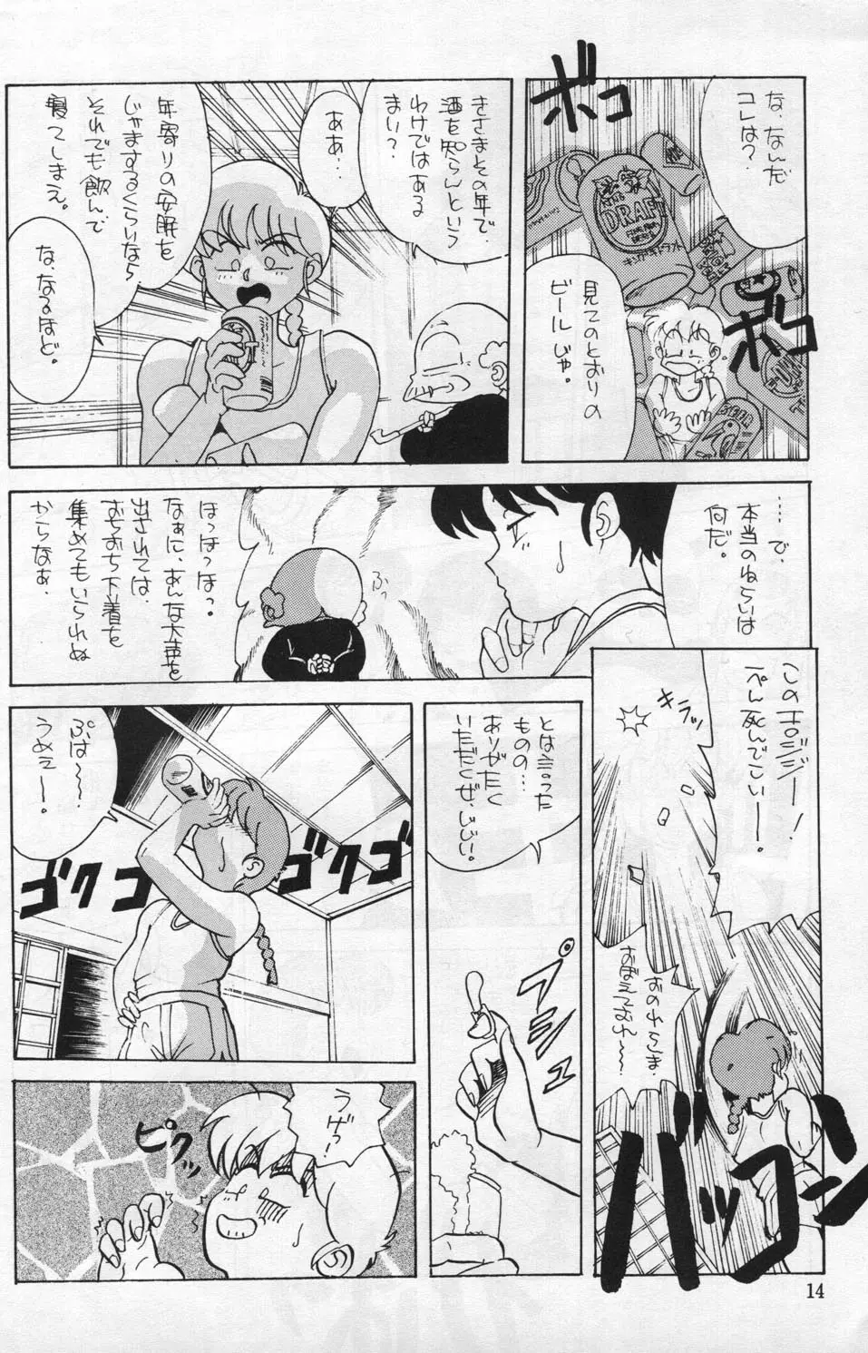 Ranma 1/2 がんばれ中日DRAGONS Page.5
