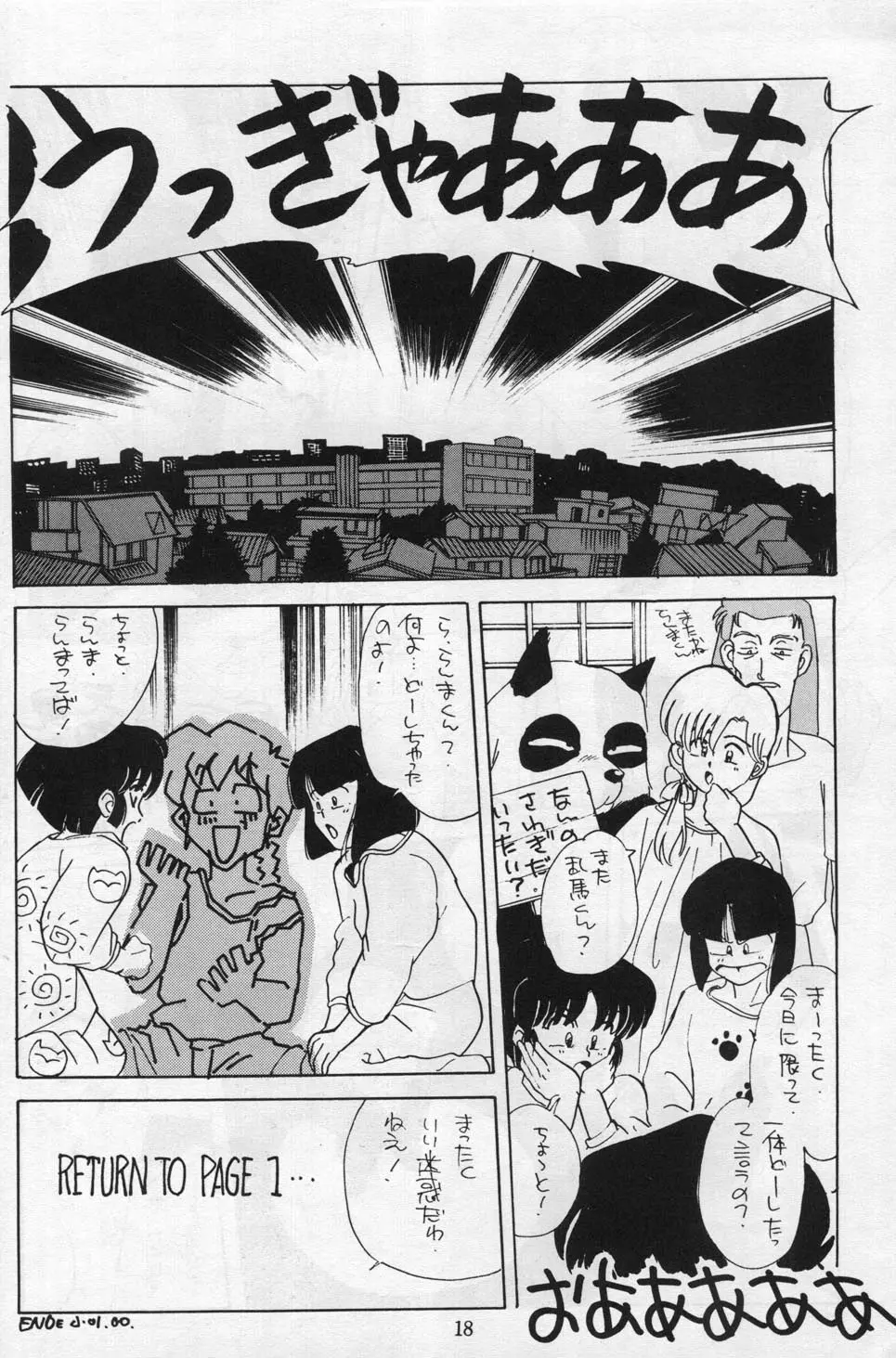 Ranma 1/2 がんばれ中日DRAGONS Page.9