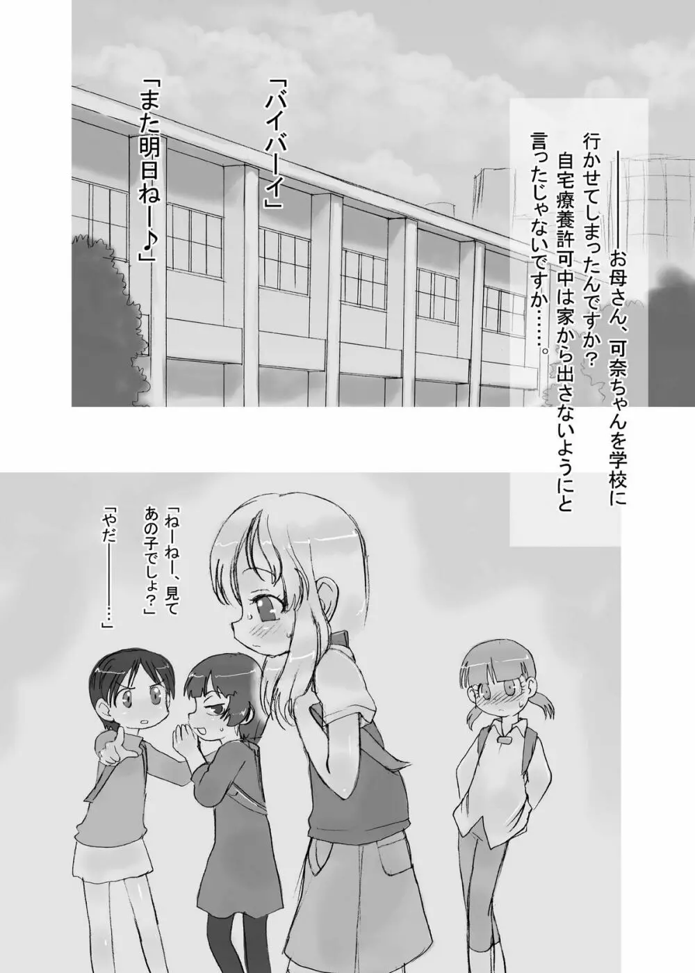 繁触2 ～カリバラ～ Page.6