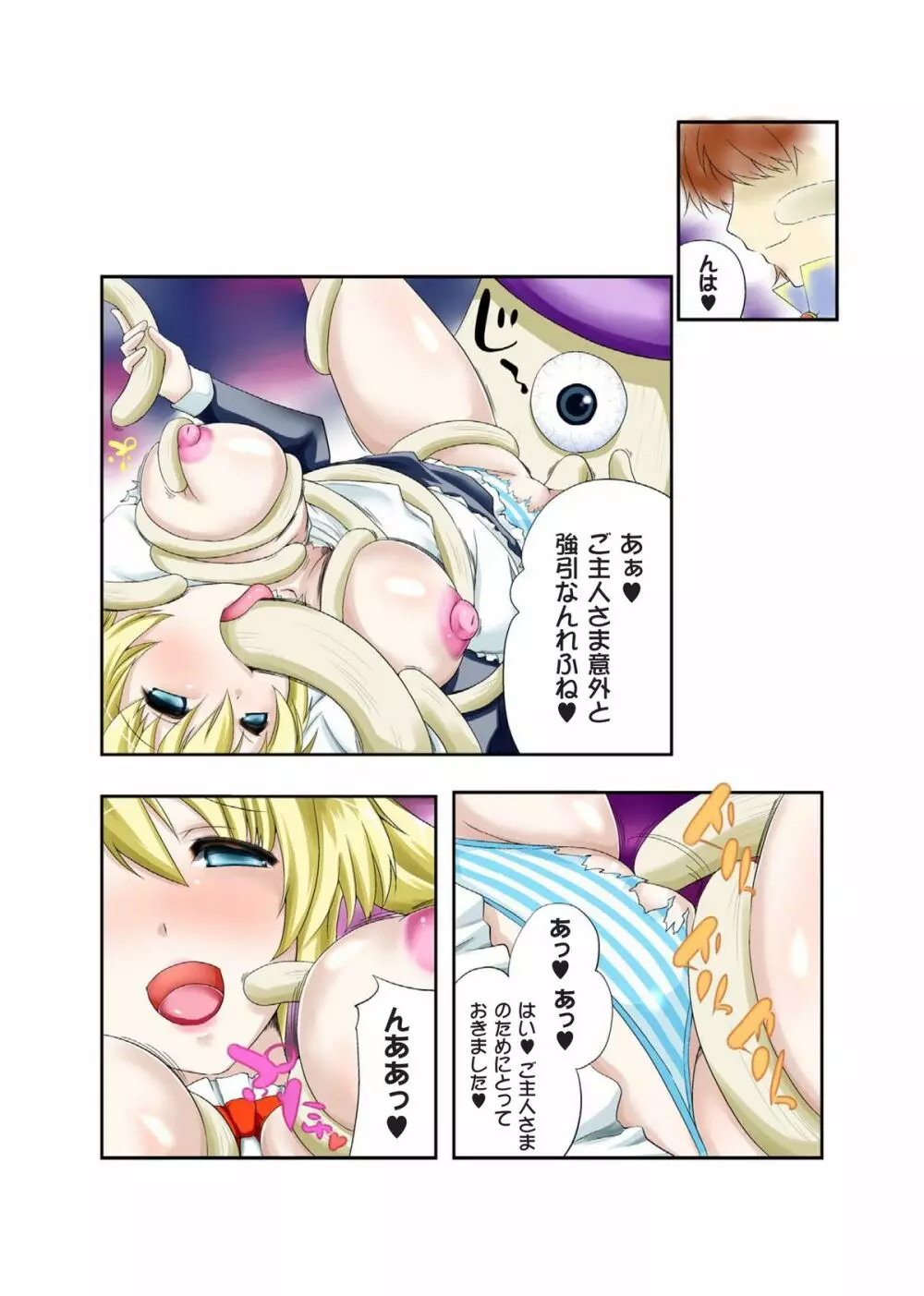 がっちり★快楽ランドvol.1 巫女が、メイドが、妹が、アイドルが、犯される! Page.23