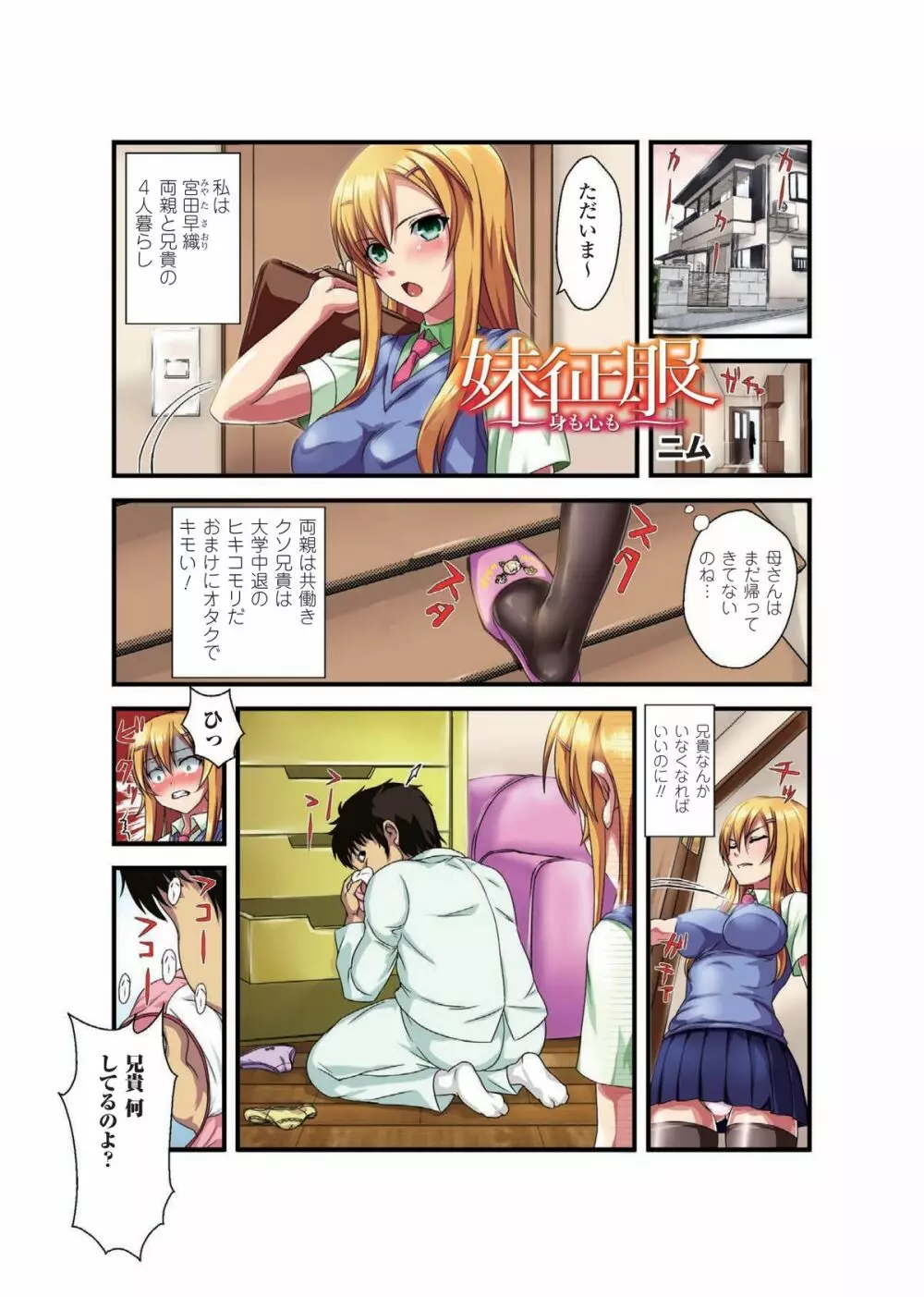 がっちり★快楽ランドvol.1 巫女が、メイドが、妹が、アイドルが、犯される! Page.3