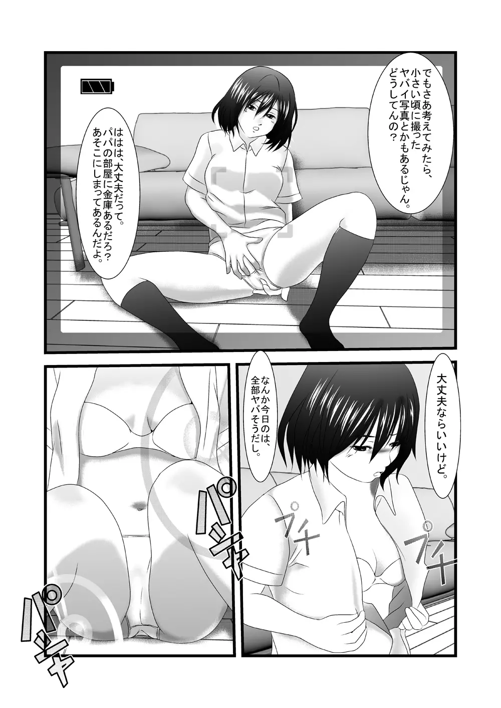 自宅全裸撮影会 キモ親父×娘 Page.11