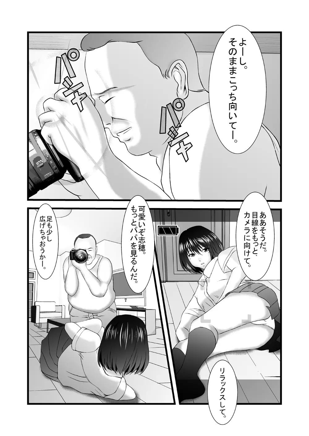 自宅全裸撮影会 キモ親父×娘 Page.2