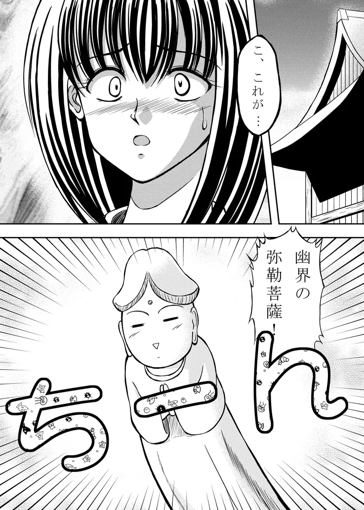 女権帝国 Page.17