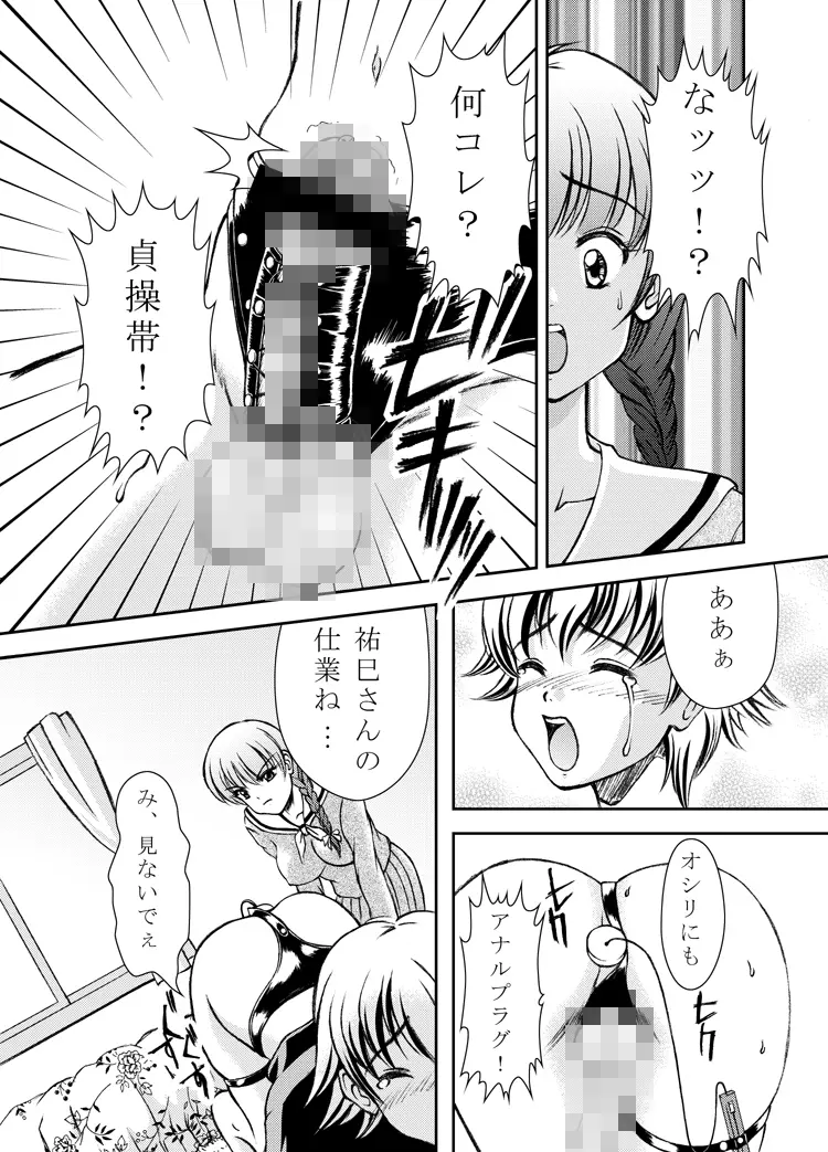 女権帝国 Page.29