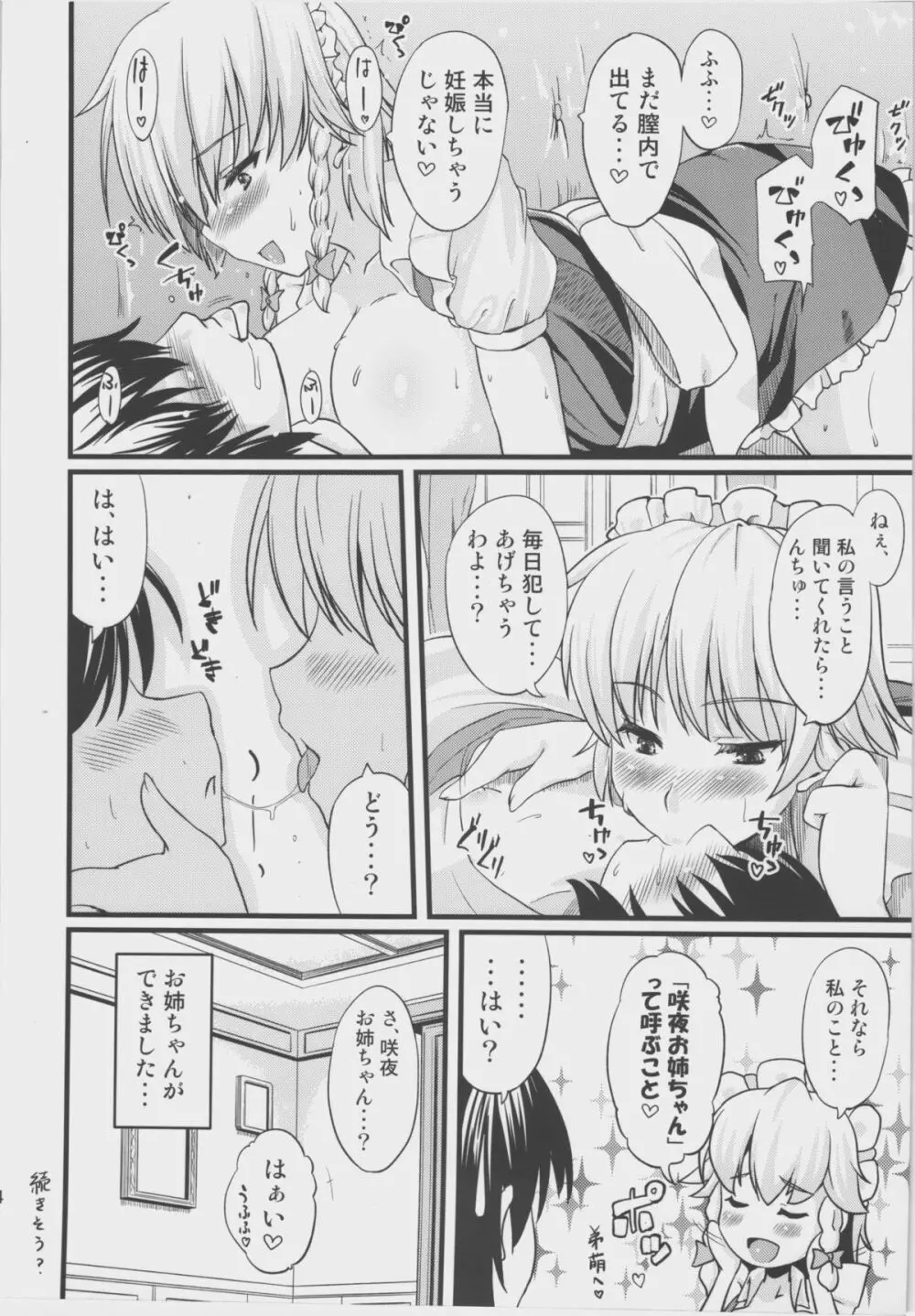 メイドのお姉さんが搾り取ってあげる。 Page.15