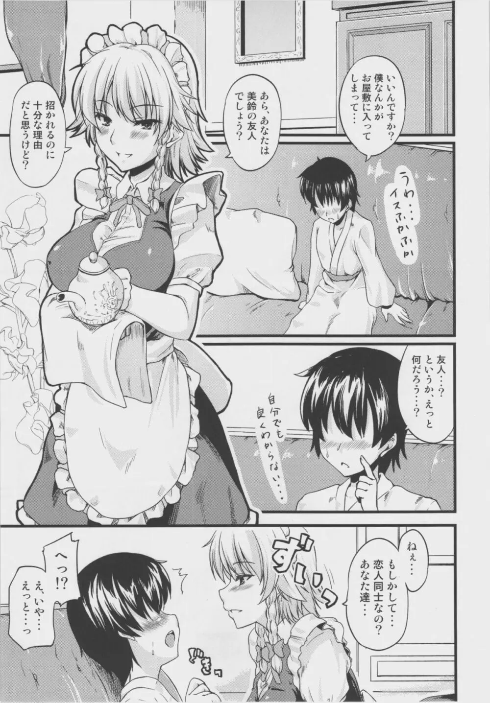 メイドのお姉さんが搾り取ってあげる。 Page.4