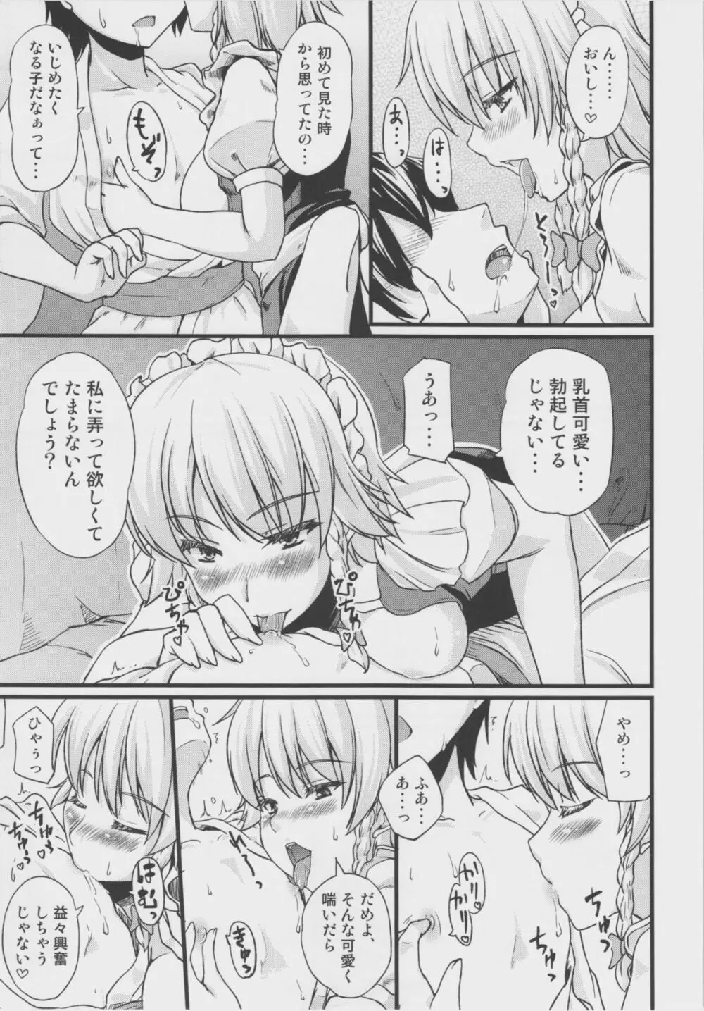 メイドのお姉さんが搾り取ってあげる。 Page.6