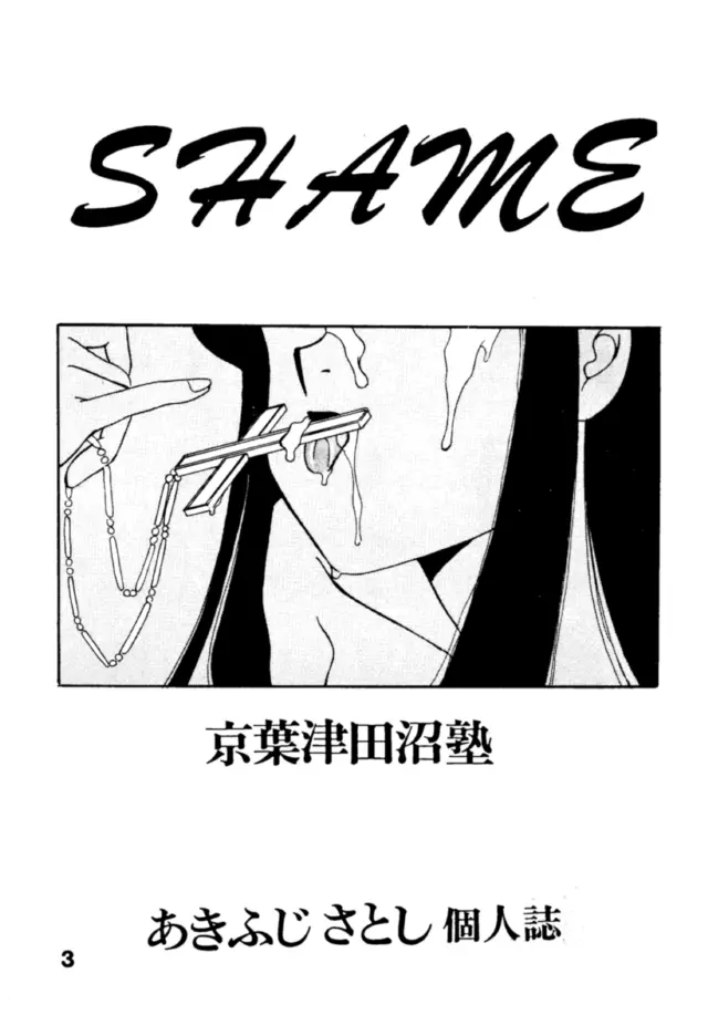 SHAME Page.2