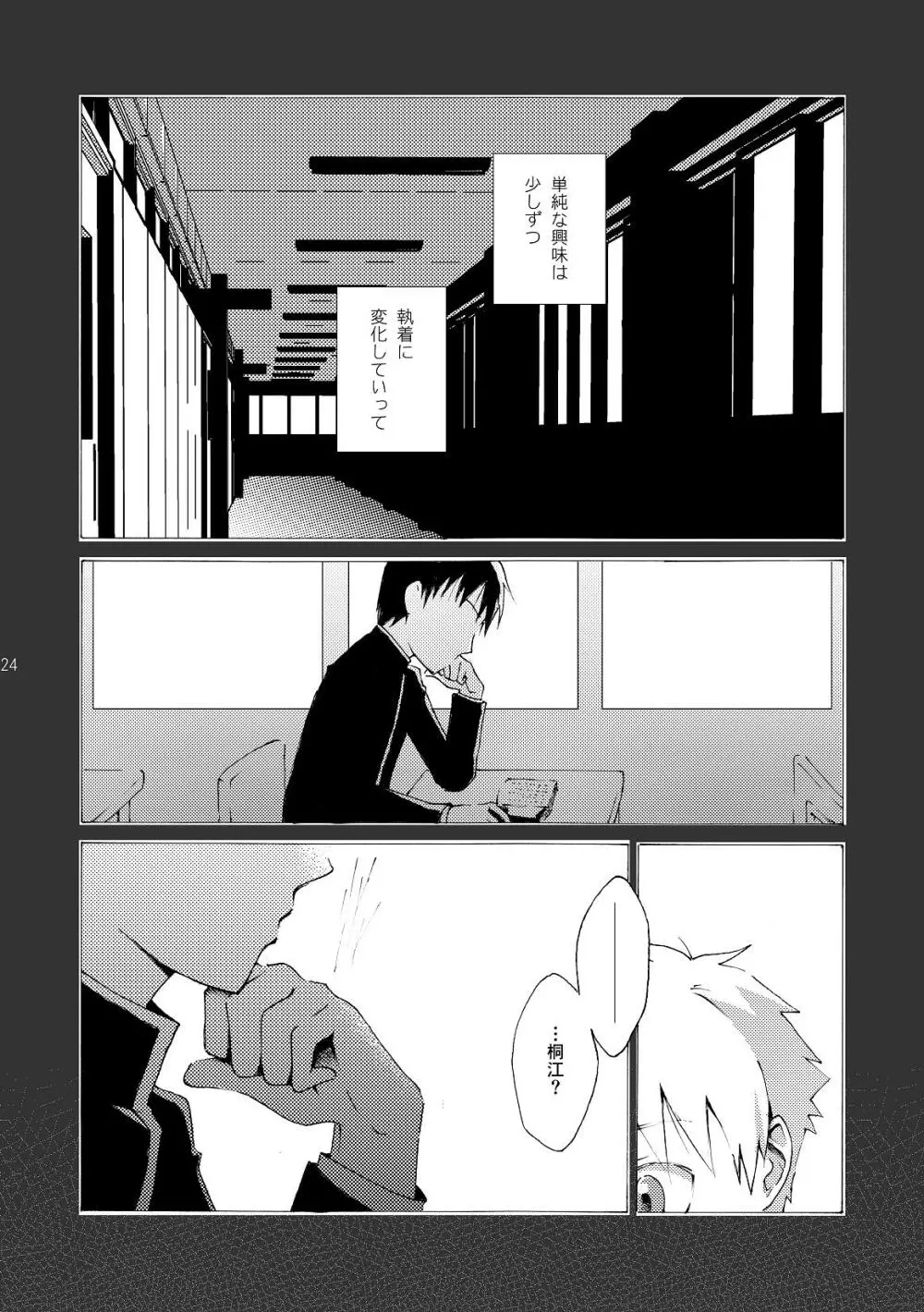 白黒眼鏡 Page.24